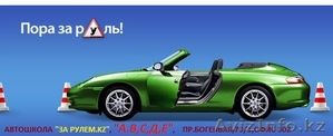 Автокурсы, вождение #1149342