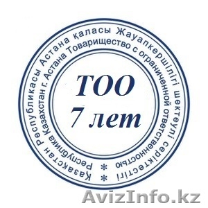 Продам ТОО зарегистрировано с 2007 года #1141045