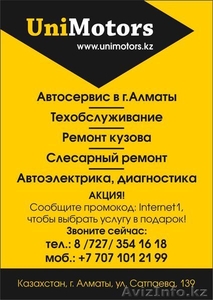 Автосервис Unimotors в Алматы #1146186