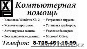 Качественный ремонт компьютеров и ноутбуков. +77054611699 #1146515