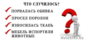 перетяжка мягкой мебели #1141540