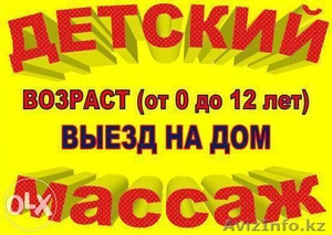 Грудничковый массаж от профи с выездом #1162027