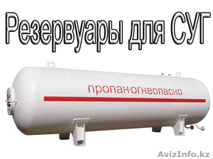 Газгольдер для СУГ от изготовителя #1157240