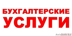 Бухгалтерсике услуги #1166880