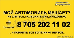 Стильная автовизитка (размер 20x10 см.) с Вашим номером телефона! Для парковки #1156550