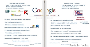 Услуги программиста в Астане 1C  '87075251909' #1164546