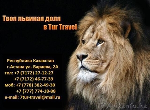С TUR TRAVEL – отдых по царски!  #1169090