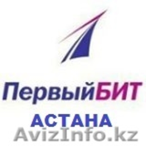 1С:Бухгалтерия купить/Первый БИТ/Астана #1163948