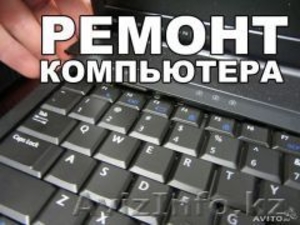 Ремонт персональных компьютеров и ноутбуков #1156699