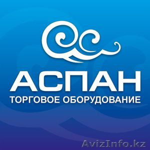 Торговое оборудование Аспан #1156506