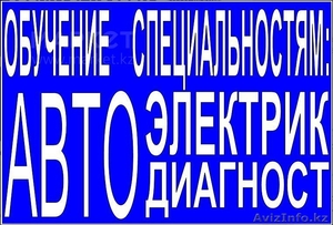Курсы автоэлектрика и автодиагноста #1155431