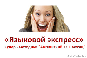 Языковой Экспресс  #1159220