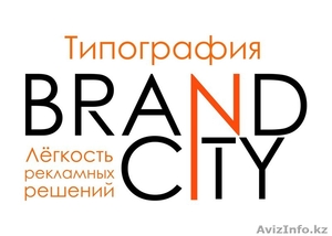 Типография Brand City Полиграфия #1163464