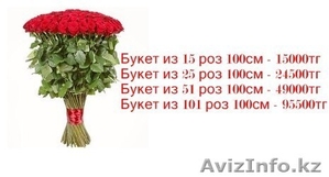 Доставка цветов по Астане в любое время суток !!! #1156934