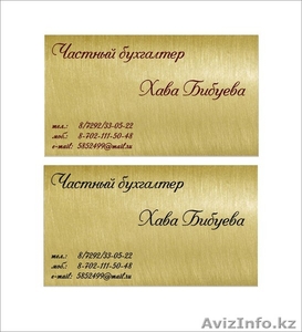 Надежный бухгалтер Актау #1161816