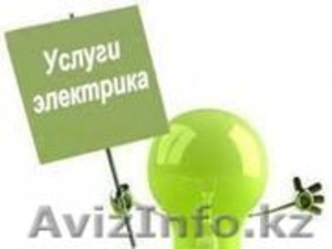 Услуги электрика в Алматы: Электромонтаж. #1167245