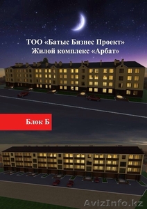 ТОО Батыс Бизнес Проект  ЖК Арбат #1167468