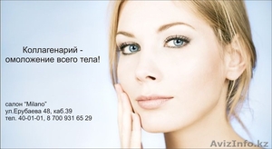 Коллагенарий (омоложение всего тела) #1169177