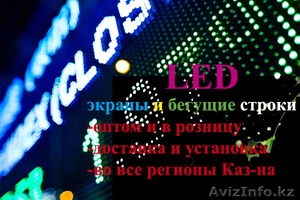 Led экраны,  Led панели,  Led дисплеи,  матрицы  #1159036
