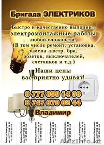  бригада электриков #1157010