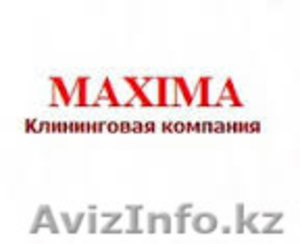 Уборка квартир,  офисов и помещений в Алмата #1169301