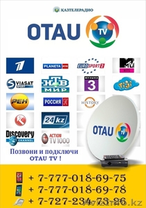 Установка OTAU TV #1160000