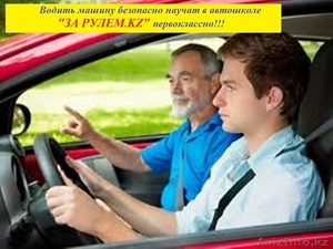 Водительские курсы #1169060