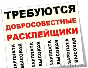 Примем расклейщиков рекламных объявлений на подъезды домов #1167439