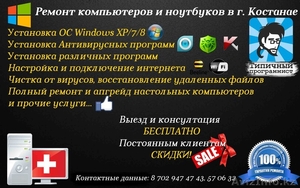 ремонт ноутбуков и компьютеров в г Костанае #1164510