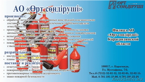 ФАО «Өрт сөндіруші» #1158948