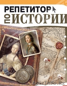 Репетитор по Истории в г.Астана,  подготовка к ЕНТ,  КТА #1155650