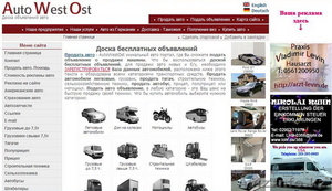 AutoWestOst рекламная площадка #1157572