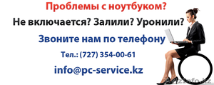 Ремонт ноутбуков Сервис центр PC-Service Орбита Ауэзовский район #1159731