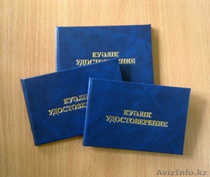 Удостоверения корочки #1158466