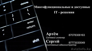 Многофункциональные и доступные IT - решения #1155679