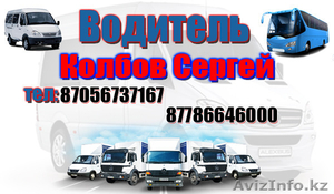 Водитель со стажем категории:B.C.D #1156257