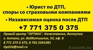 АвтоЮРИСТ,  помощь при ДТП #1163926