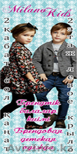 Брендовая детская одежда «Milano Kids».  #1178686