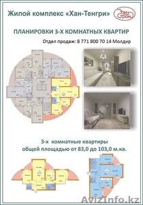 1-,  2-,  3-,  4-комнатные квартиры в Хан-Тенгри  #1181918