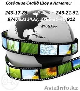 Создание Слайд-Шоу в Алматы. #1179672