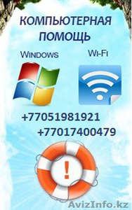 HelpРС - компьютерная помощь в Павлодаре #1175404