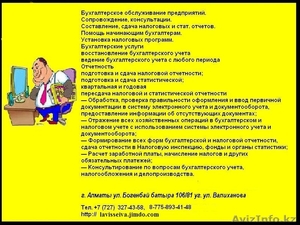 Помощь бухгалтера #253911