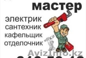 Муж на час. 8 777 069 8112 #1181561