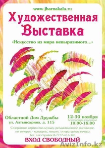 Художественная выставка 