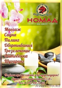 SPA центр Номад #1170819