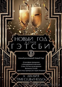 Новогодний корпоратив Астана  #986139