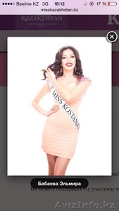 Костанай, докажем всем, что наши девушки самые красивые?!? #1176949