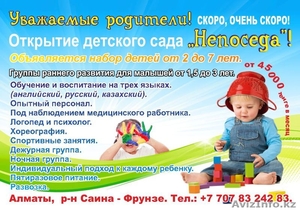 ДЕТСКИЙ САД «НЕПОСЕДА» #1173335