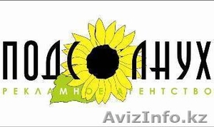 Рекламное агенство 