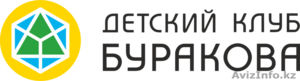 Детский клуб БУРАКОВА #1173780
